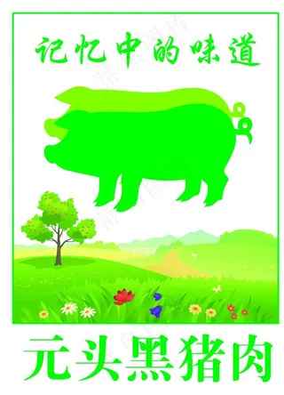 猪肉图片
