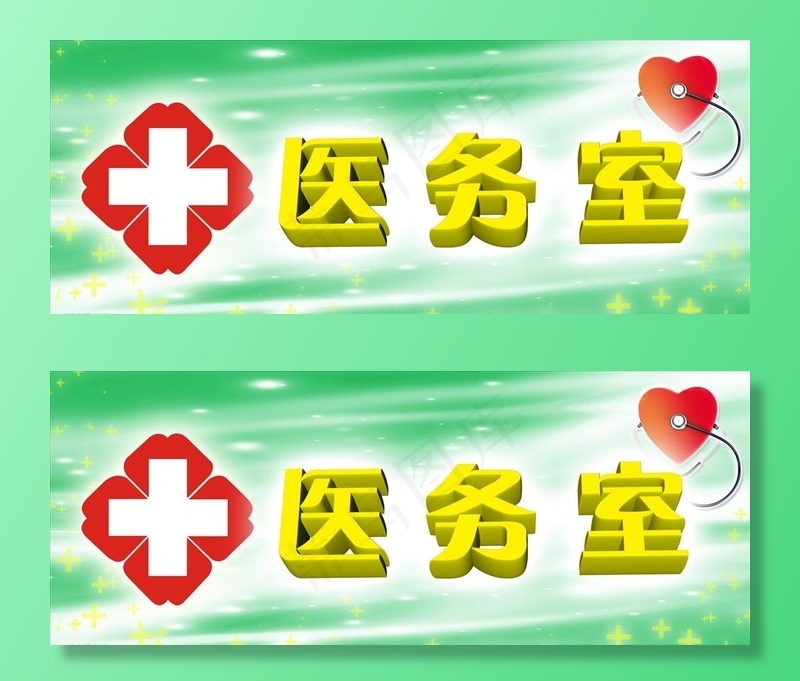 医务室图片psd模版下载