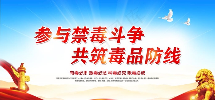 禁毒图片
