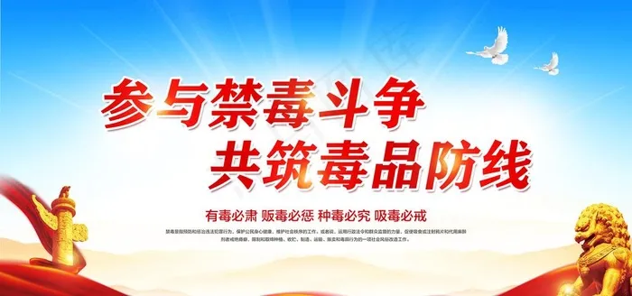 禁毒图片(6000X3000(DPI:150))psd模版下载