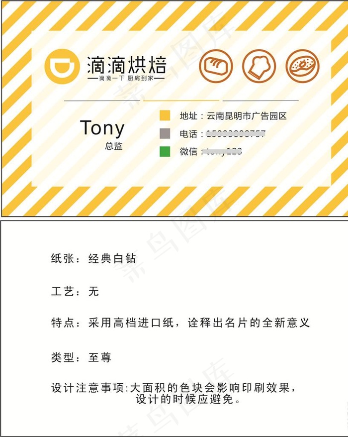 烘焙名片图片cdr矢量模版下载