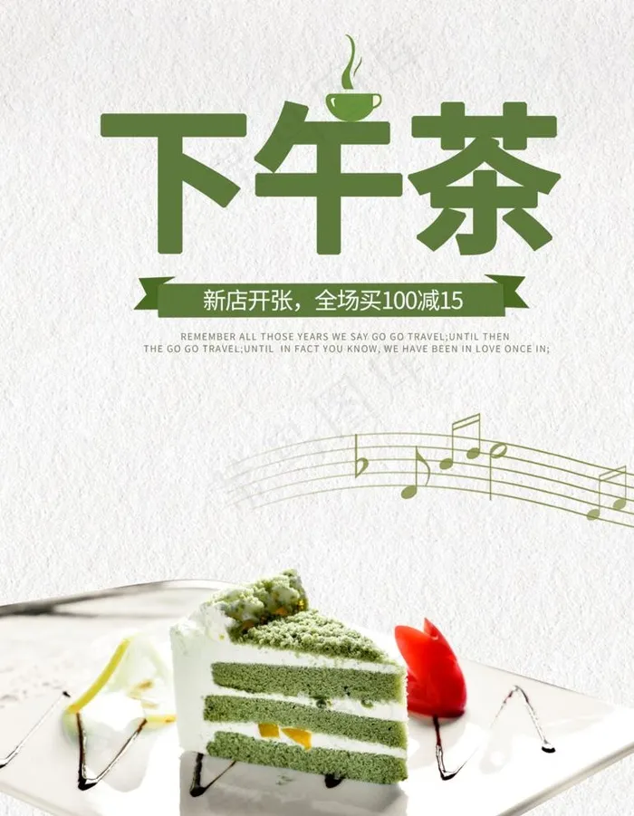 下午茶图片(3543X4519(DPI:150))psd模版下载