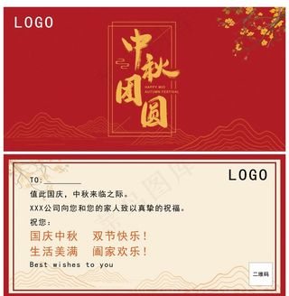中秋贺卡图片