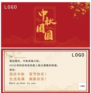 中秋贺卡图片