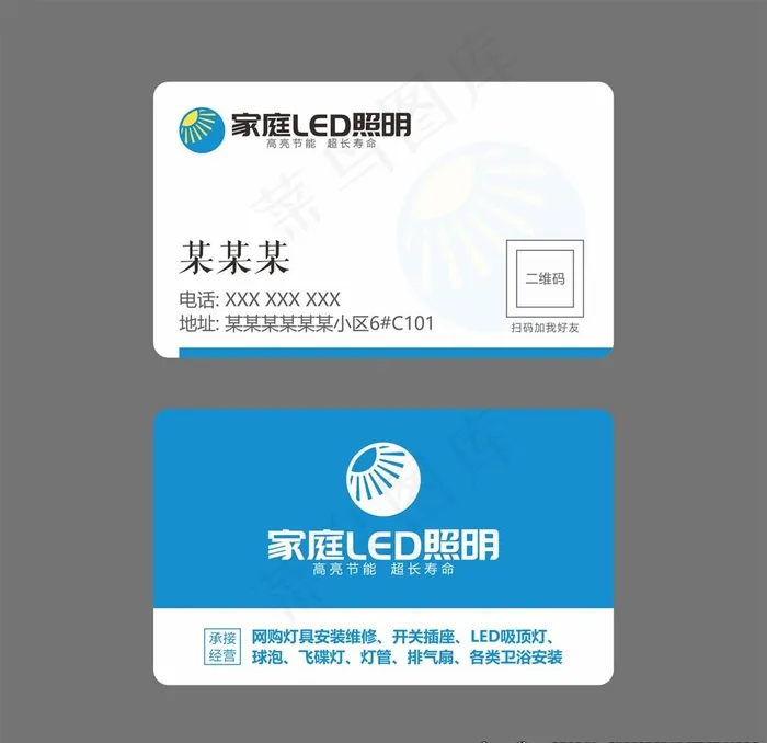 灯具照明名片 名片图片cdr矢量模版下载
