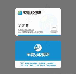 灯具照明名片 名片图片