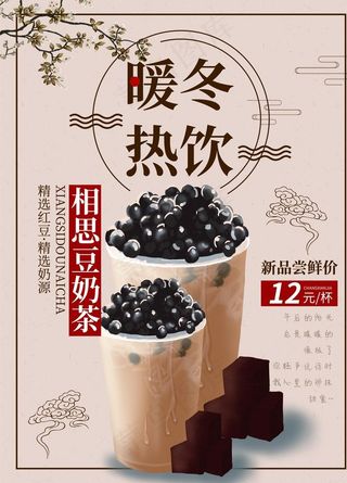 暖冬热饮图片