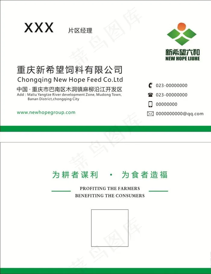 新希望六和名片图片cdr矢量模版下载