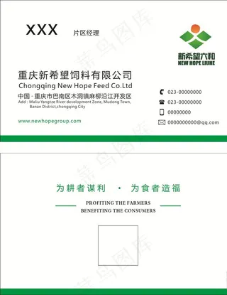 新希望六和名片图片