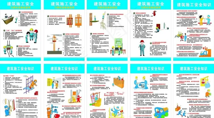 建筑安全知识图片cdr矢量模版下载