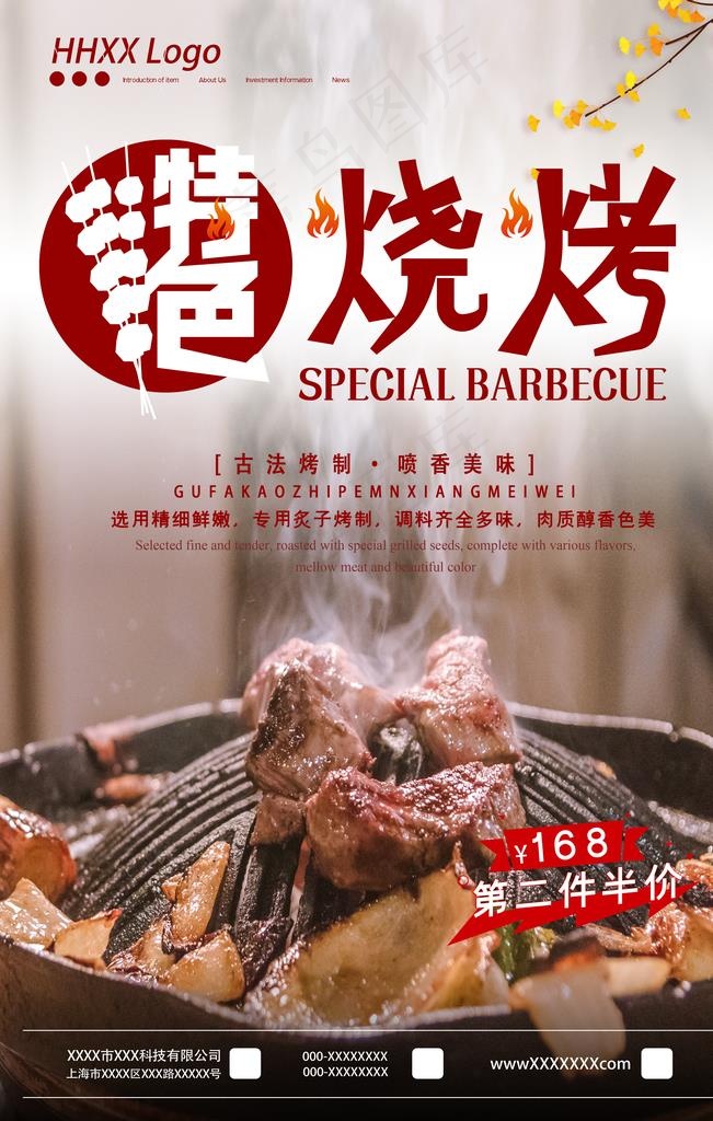 烧烤图片(3543X5315(DPI:300))psd模版下载