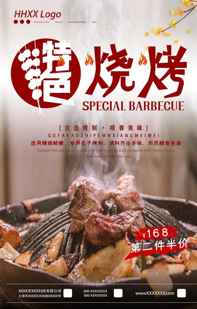 烧烤图片(3543X5315(DPI:300))psd模版下载