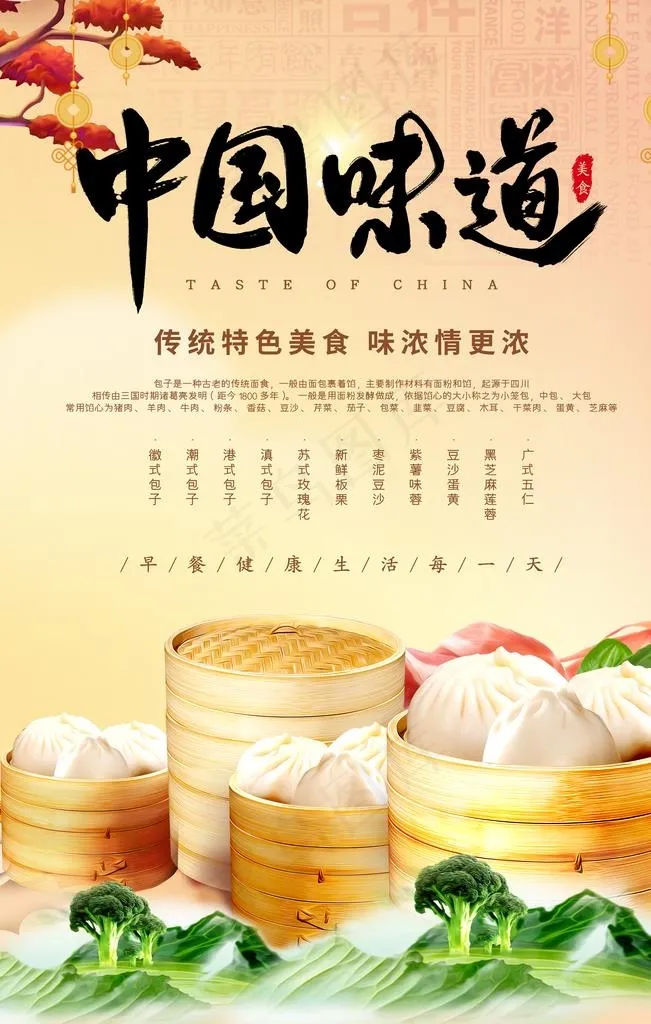 中国味道包子图片(3543X5315(DPI:300))psd模版下载