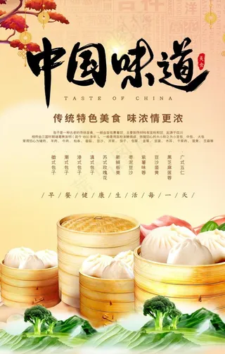 中国味道包子图片