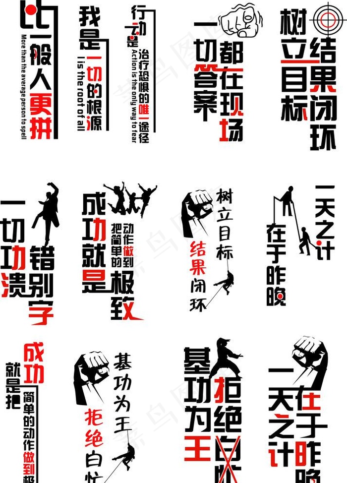 励志墙贴标语图片ai矢量模版下载
