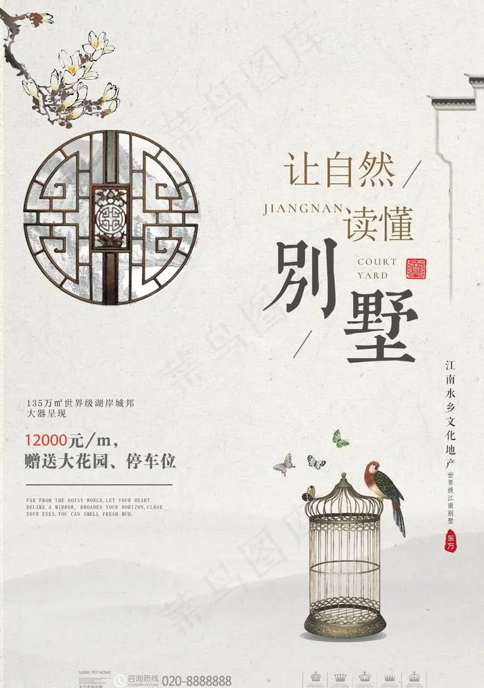 中式地产海报图片psd模版下载
