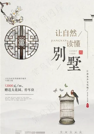 中式地产海报图片