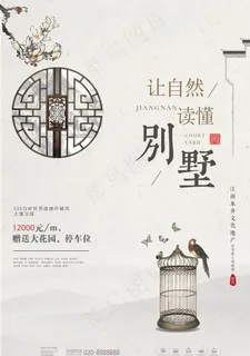 中式地产海报图片 中式地产海报图片
