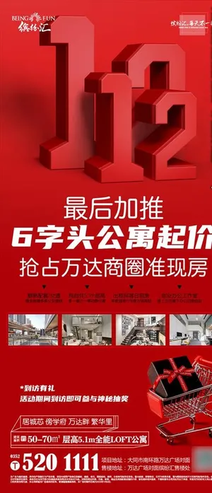 地产双十二特价微推图片