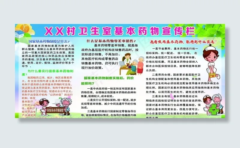 国家基本药物宣传栏图片(6803X3260(DPI:72))psd模版下载