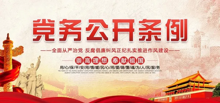 党建展板图片psd模版下载