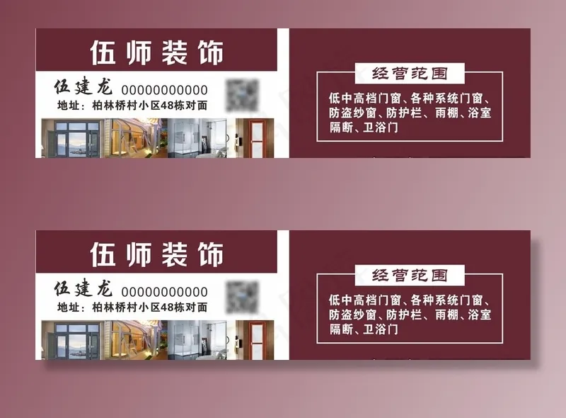 门窗名片图片cdr矢量模版下载