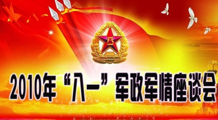 八一图片(5551X3130(DPI:30))psd模版下载