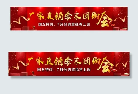 厂家直销 季末团购会图片