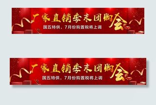 厂家直销 季末团购会图片