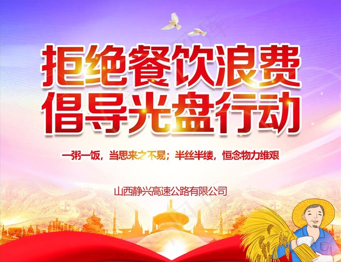 节约粮食图片(2953X2362(DPI:150))psd模版下载