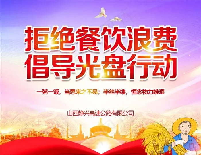 节约粮食图片(2953X2362(DPI:150))psd模版下载