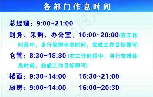 部门作息时间表图片