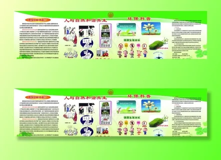 人与自然展板图片