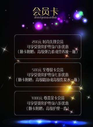 会员报价表图片