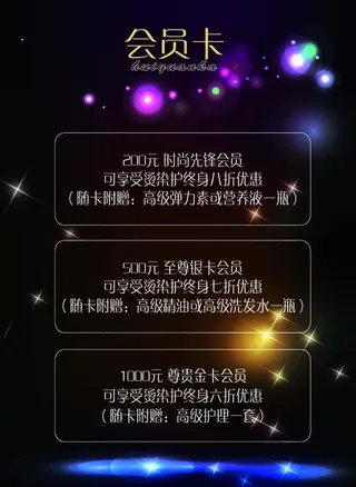 会员报价表图片