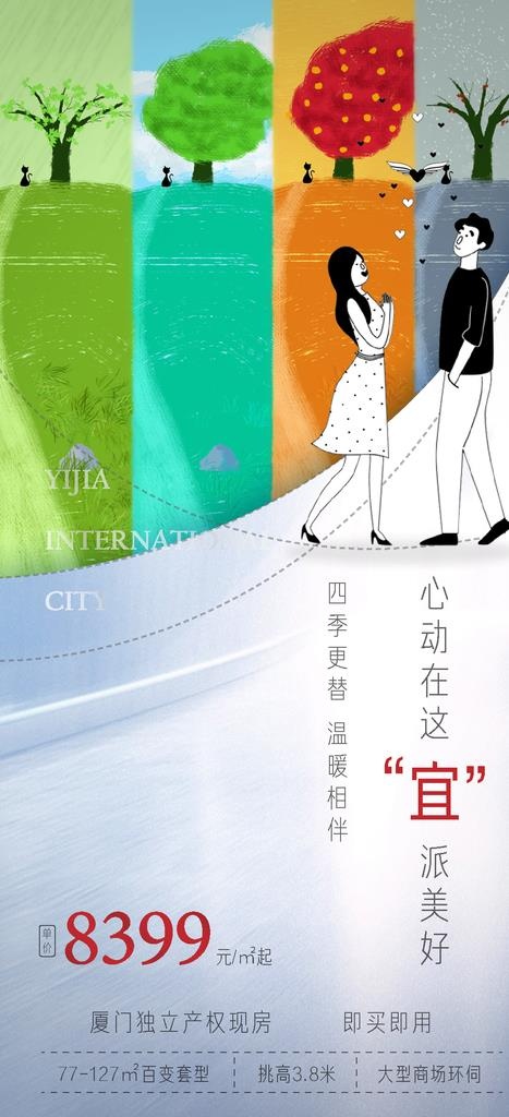 地产微信图价值点海报图片ai矢量模版下载