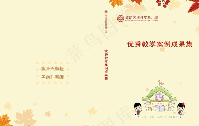 优秀教学案例成果集封面封底设计图片