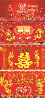 结婚布置背景图片