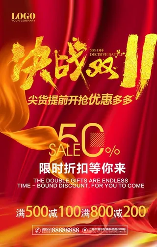 炫彩双11促销海报图片