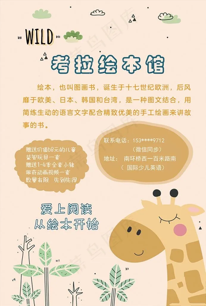 绘本馆图片(2480X3508(DPI:300))psd模版下载