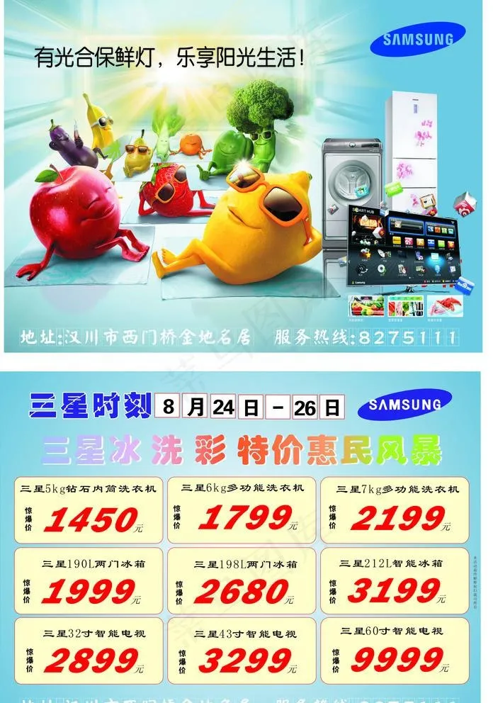 三星单页图片cdr矢量模版下载