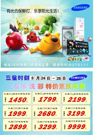 三星单页图片