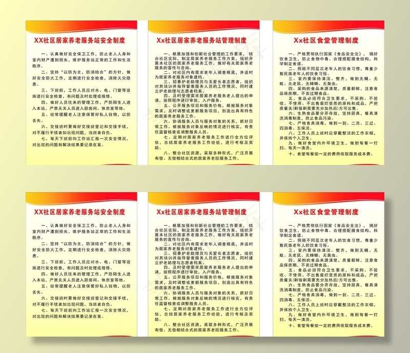 居家养老制度 社区图片