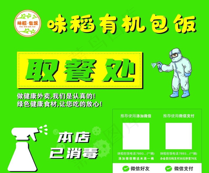取餐处图片psd模版下载