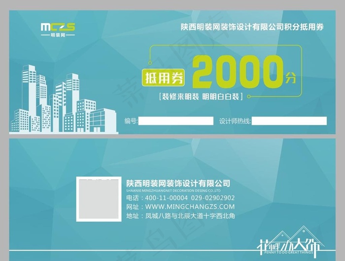 积分券图片cdr矢量模版下载