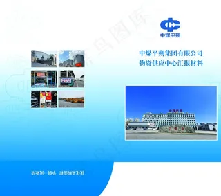 中煤封套图片
