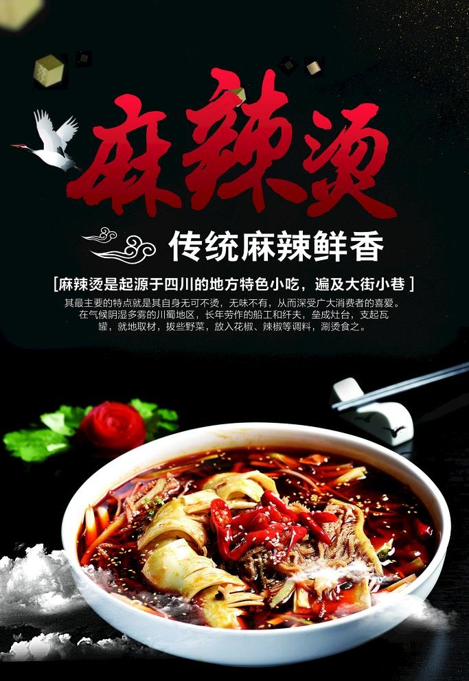 麻辣烫图片