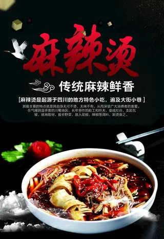 麻辣烫图片