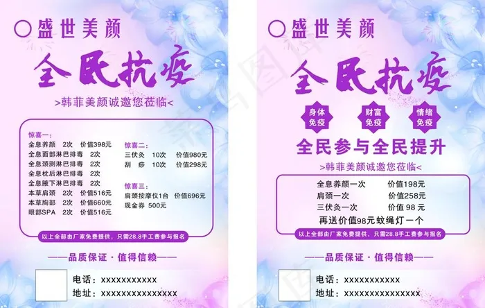 美容海报图片cdr矢量模版下载