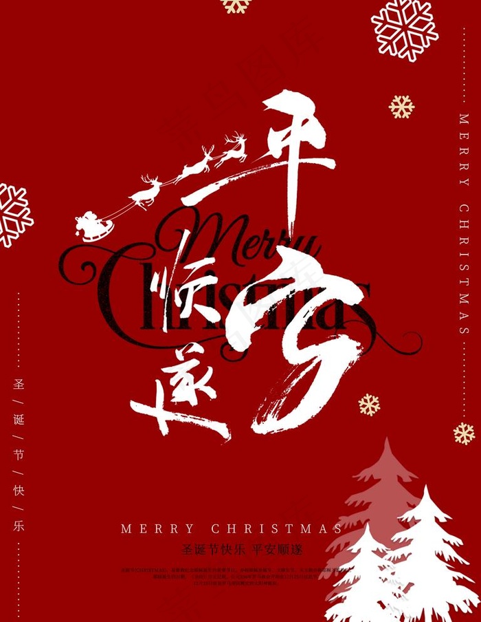 平安夜图片(3543X4724(DPI:150))psd模版下载
